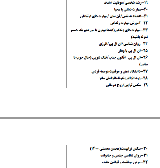روانشناسان فاقد مجوز