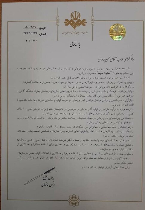 معاون سیما تغییر کرد