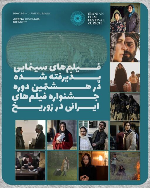 نمایش فیلمهایی که اکرانی در ایران نداشتهاند