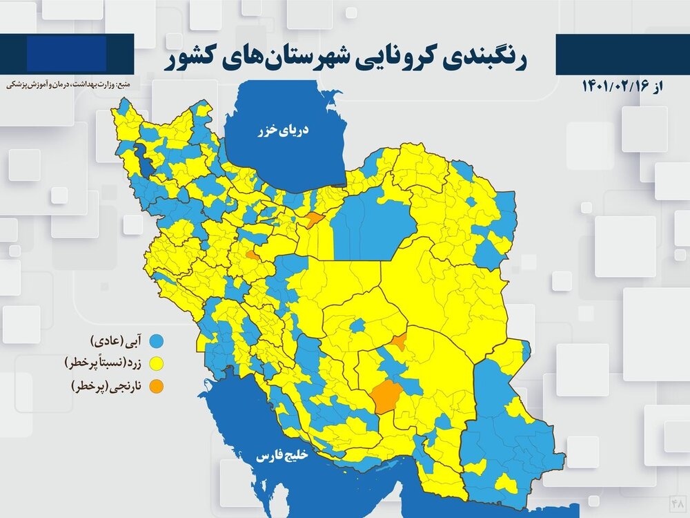 هیچ شهری قرمز کرونایی نیست/ نقشه بیماری در پهنه ایران در ۱۶ اردیبهشت ۱۴۰۱