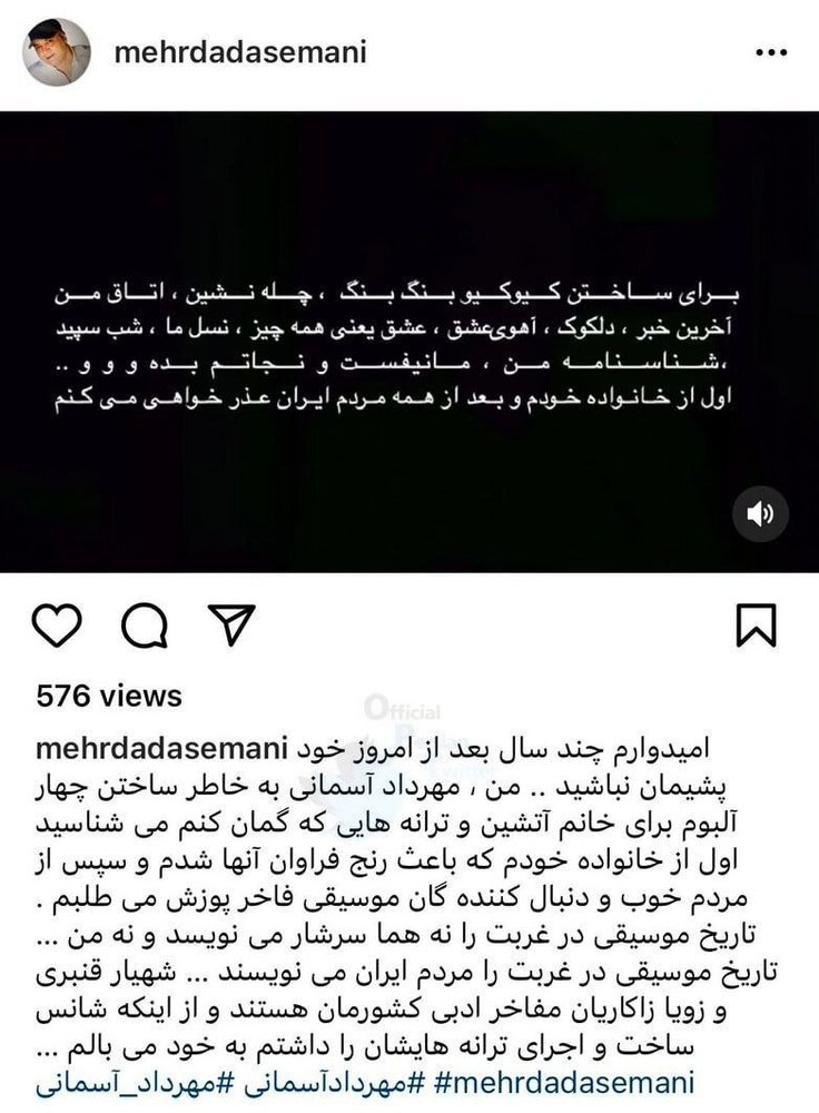 واکنش مهرداد آسمانی به مصاحبه گوگوش