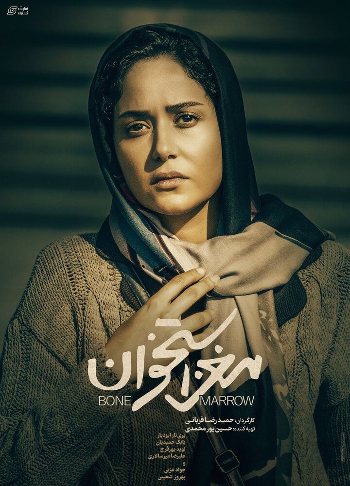 چهره پریناز ایزدیار روی پوستر «مغز استخوان»/ عکس