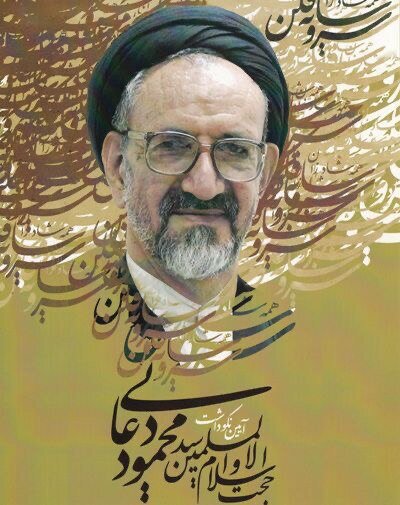 سید محمود دعایی؛ جوانمردی، گذشت و محبت