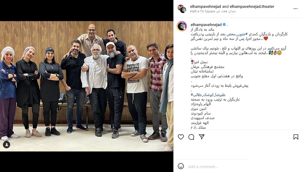 عکس یادگاری الهام پاوه‌نژاد با کارگردان و دیگر بازیگران «جنون محض» در پشت صحنه