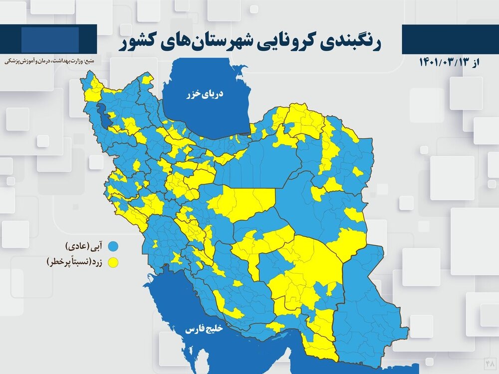 نقشه کرونایی ایران در پایان هفته دوم خرداد ۱۴۰۱/ کاهش شهرهای زرد