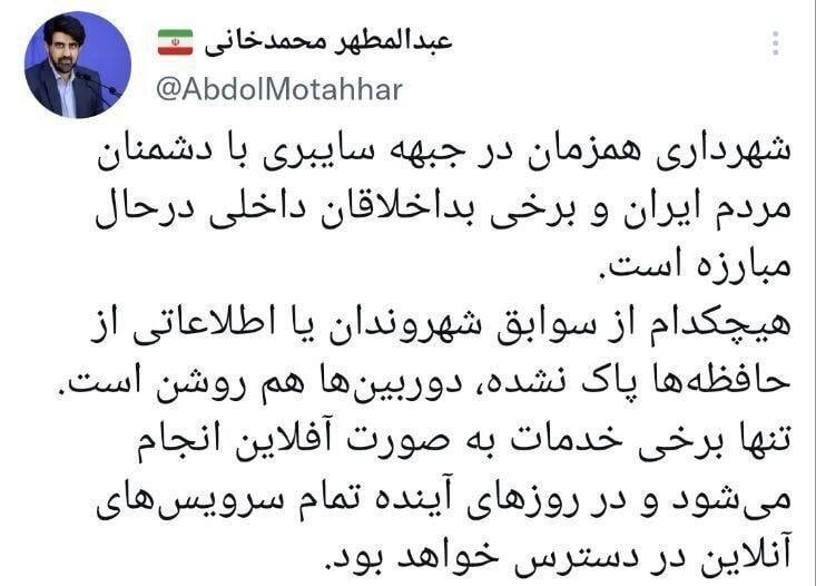 واکنش شهرداری تهران به پاک شدن اطلاعات شهروندان از سامانه‌های خدماتی 