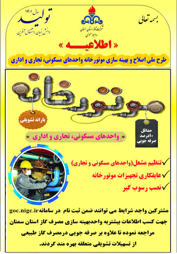 اجرای یارانه ای طرح ملی اصلاح و بهینهسازی موتورخانهها ادامه خواهد یافت