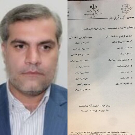 انتخابات هیات رئیسه جدید اتاق اصناف شاهرود برگزار میشود