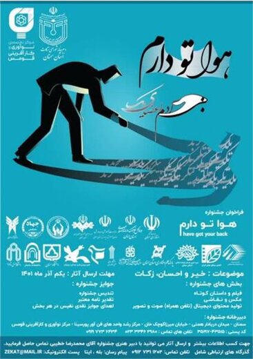 جشنواره “هوا تو دارم” با موضوع خیر و احسان و زکات در استان سمنان برگزار می شود