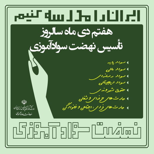 «خواستن و یادگیری» در «توانستن و آموختن» است