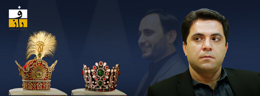 «جواهرات سلطنتی» کجاست؟ / مجتهدزاده، حقوقدان: دادستان به ادعای «سخنگوی دولت،»، ورود کند