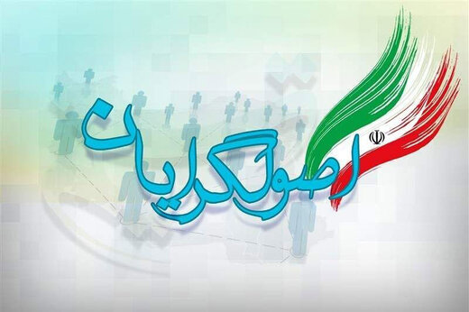 روزنامه اعتماد: اصولگرایان متوجه شده اند که کارهای حزبی شان دیگر جواب نمی دهد