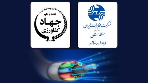 تجهیز جهاد کشاورزی ۷ شهرستان استان سمنان به شبکه فیبرنوری/ مهندس دارایی قول جدید داد