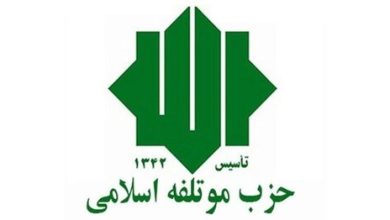 حزب مؤتلفه بیانیه داد / «پیام روشن ملت ایران در راهپیمایی پرشکوه ۲۲ بهمن به دنیا»