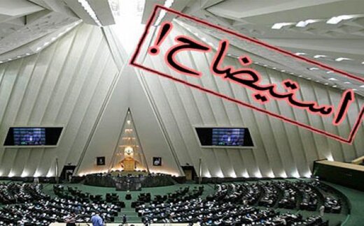 لایحه استراتژیک دولت: بازرگانی سازمان شود تا پاسخگو به مجلس نباشد؟ / یک گام به جلو سه گام به عقب نمایندگان: ۹ وزیر استیضاح نمی شوند