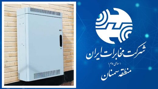 کافو POTS/ONU در روستا نصب و راهاندازی شد