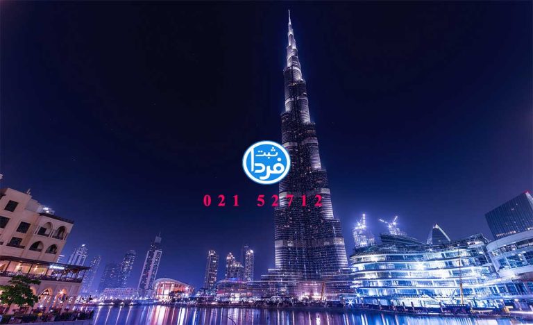 چگونه با کمترین هزینه ثبت شرکت در دبی انجام دهیم؟