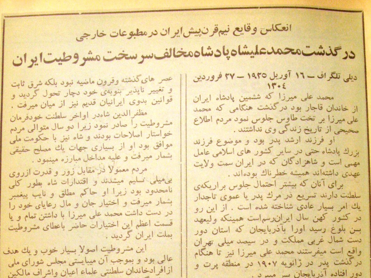 «دیلی‌تلگراف» یازده روز پس از درگذشت محمدعلی‌شاه: در زناشویی زیاده‌روی نمی‌کرد و همیشه دست‌تنگ و بی‌پول بود