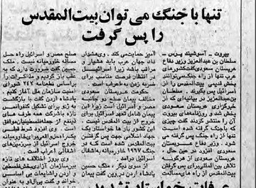سلطان بن عبدالعزیز: تنها با جنگ میتوان بیتالمقدس را پس گرفت
