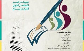 سیزدهمین جشنواره رسانه و نشریات دانشجویی «تیتر» به میزبانی مشهد برگزار می‌شود