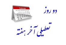 مخالفت اتاق بازرگانی تهران با تعطیلی پنجشنبه‌ها به جای شنبه‌ها