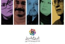 معرفی داوران دو بخش مستند و نماهنگ جشنواره ملی فیلم اقوام ایرانی
