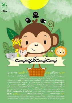 نمایش «نیست نیست، کلوچه نیست» در مرکز تئاتر کانون اجرا میشود