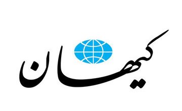 واکنش کیهان به اظهارات یک نماینده مجلس: الزام به حجاب در جمهوری اسلامی، محترمانه و همراه با اقناع است