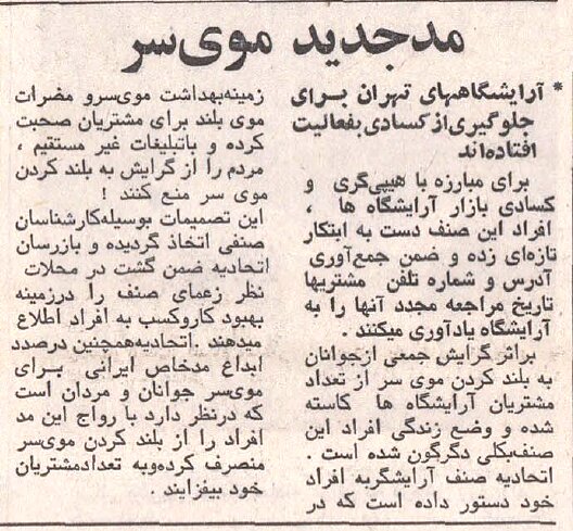 وقتی هیپیگریِ جوانان کار و کاسبی سلمانیهای تهران را کساد کرده بود