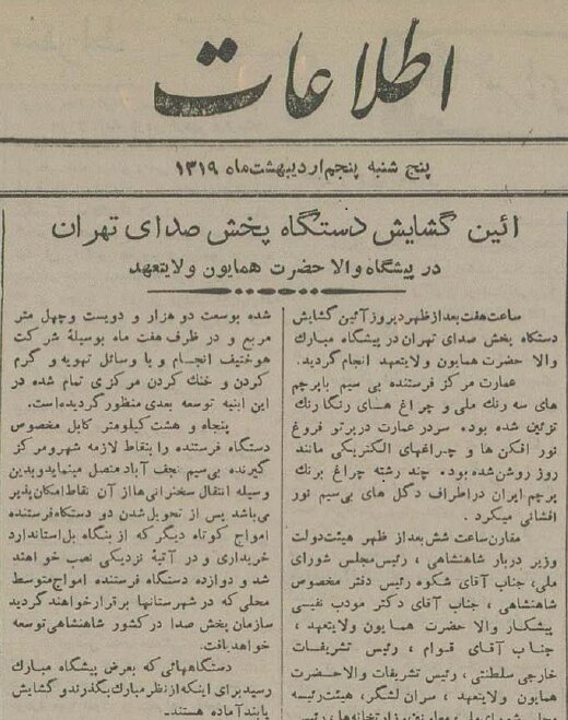 گزارشی از تولد رادیو در ایران؛ از هیاهوی مردم در میدان توپخانه تا نخستین آوازخوانان