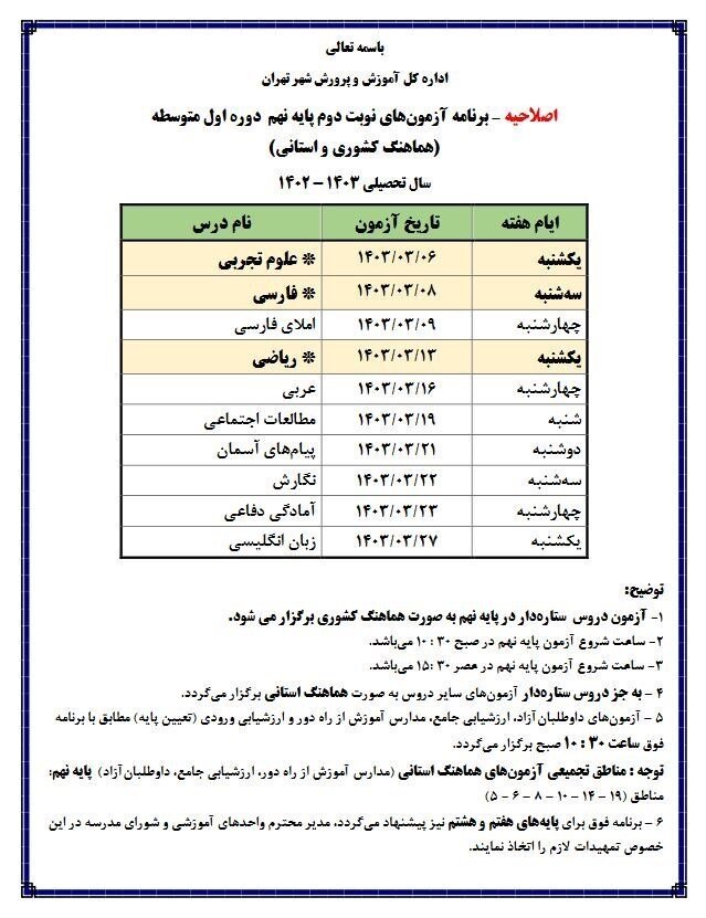 آموزش و پرورش اطلاعیه صادر کرد