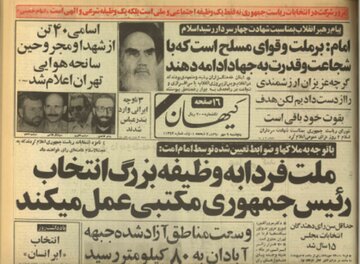 اطلاعیهی خلیفهگری ارامنهی جلفای اصفهان برای شرکت در انتخابات ریاستجمهوری