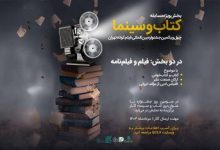 انتشار فراخوان بخش ویژه «کتاب و سینما» جشنواره فیلم کوتاه تهران