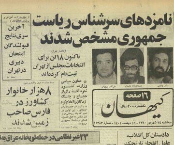 بازخوانی فضای انتخاباتی بعد از شهادت شهید رجایی در سال 1360/ هاشمی رفسنجانی و موسوی از آیتالله خامنهای حمایت کردند