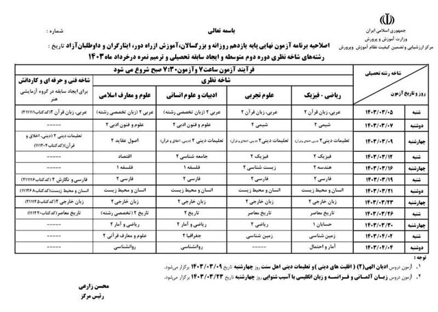 برنامه جدید امتحانات نهایی دبیرستانی‌ها اعلام شد