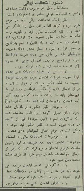 تهران قدیم | عکس دبیرستان دخترانه در تهران ۹۰ سال پیش