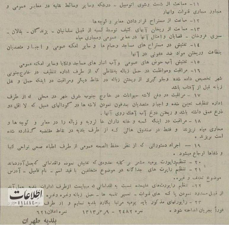 تهرزان قدیم| وقتی شهرداری تهران شهروندان را تهدید کرد/ عکس