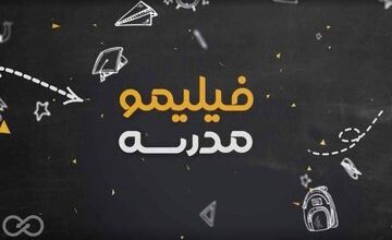 حدود ۱۰۰ هزار دانش آموز، ویدیوهای «شب امتحان» را تماشا کردند / وقتی «شب امتحان» به استقبال آزمون نهایی دانش‌آموزان می‌رود