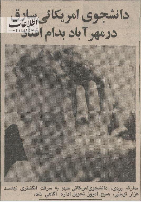 دانشجوی آمریکایی در تهران دزدی کرد و بازداشت شد/ عکس