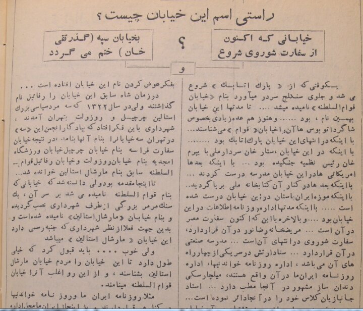 روزگار سرگردانی ساکنان خیابان «سی تیر» دربارهی نام آن