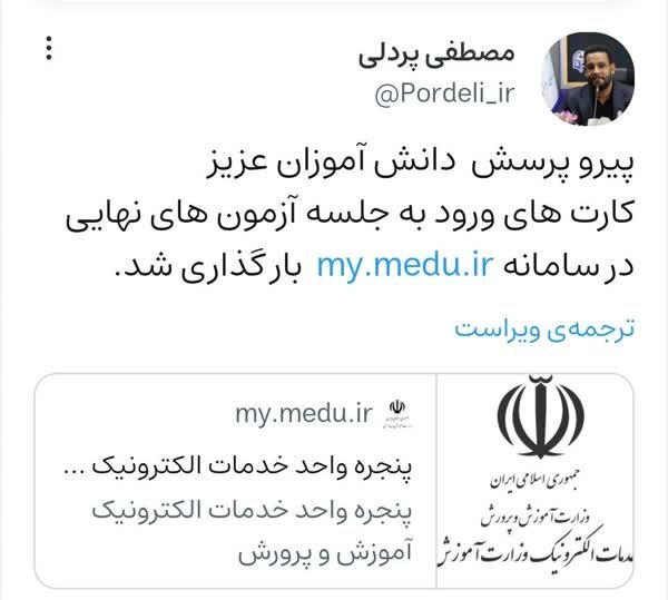کارتهای ورود به جلسه امتحانات نهایی منتشر شد