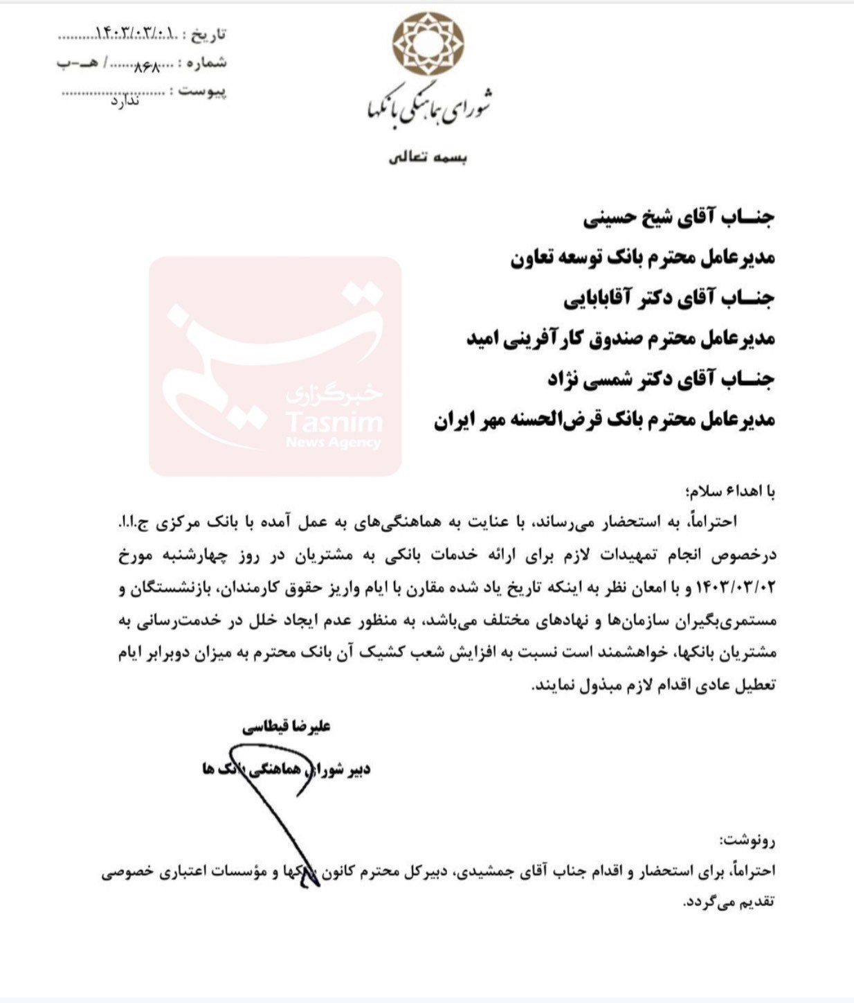 کدام بانکها فردا فعال هستند/ اعلام جزییات