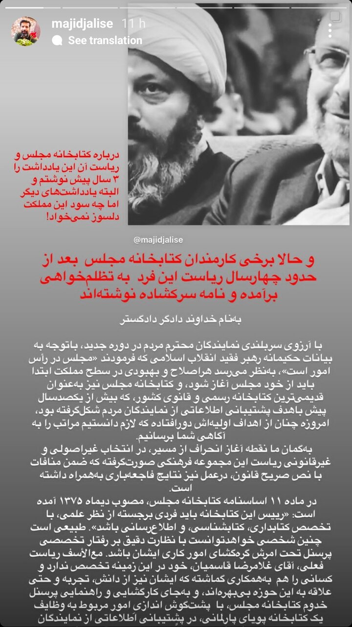 گلایه‌نامه‌ی کارکنان کتابخانه موزه و مرکز اسناد مجلس به رئیس پارلمان: قاسمیان تخصص ندارد و این نهاد را به ورطه‌ی تعطیلی کشانده