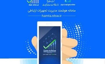 امکان فعال سازی گوشی‌های جامانده در طرح ریجستری از امروز