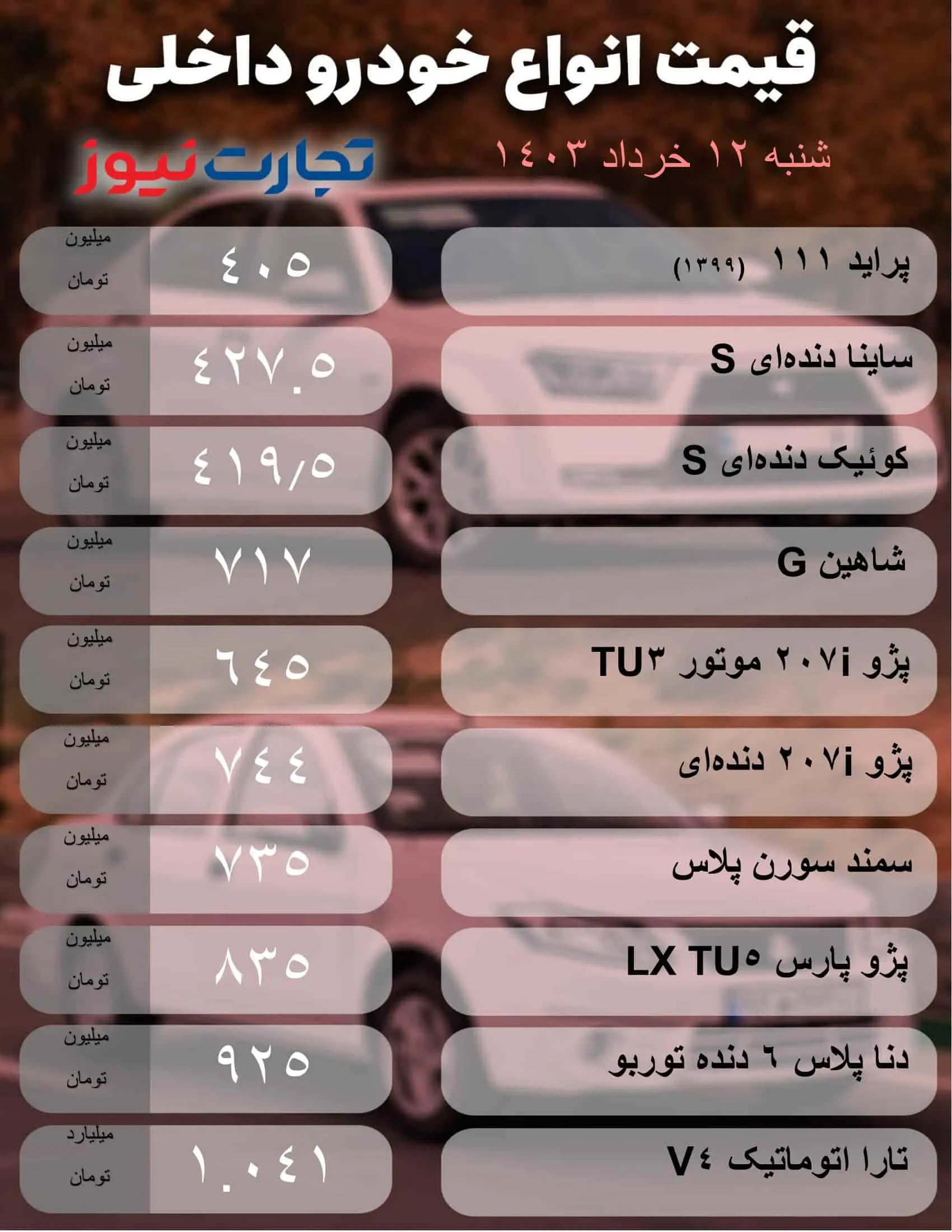 خودرو داخلی 1