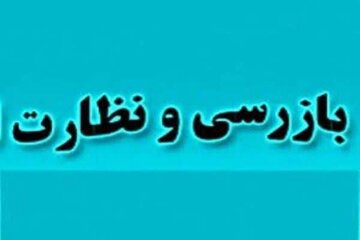 تشدید نظارت بر قیمت کالاهای پُرمصرف