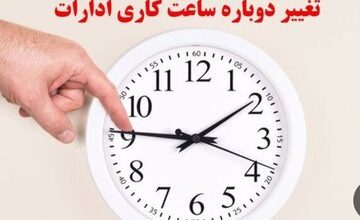 تغییر ساعت کاری کارکنان قوه قضاییه اعلام شد