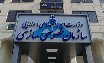 دستور جدید سازمان خصوصی‌سازی درباره واگذاری سهام دولت