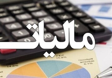 مهلت ارائه اظهارنامه مالیات بر ارزش افزوده فصل بهار، تا ۳۱ مرداد ماه تمدید شد