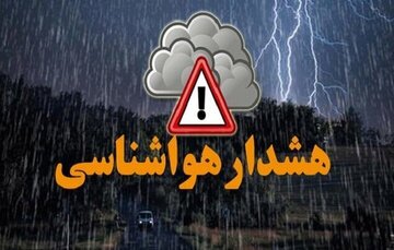 هشدار نارنجی هواشناسی به ۴ استان